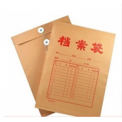 牛皮纸档案袋