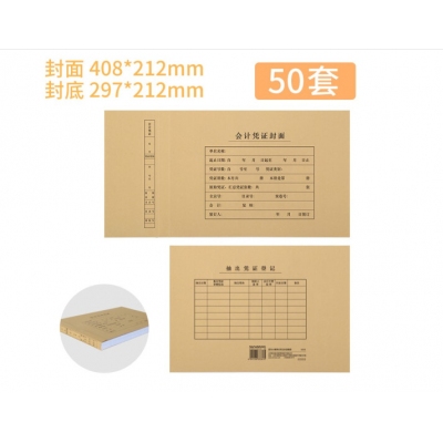 A4账页封皮