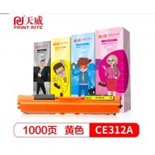 天威 CE312A 粉仓-黄色