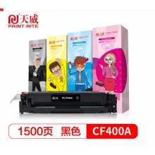 天威 CF400A硒鼓 黑色