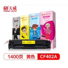 天威 CF402A硒鼓 黄色