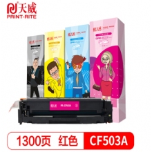 天威CF503A红色硒鼓