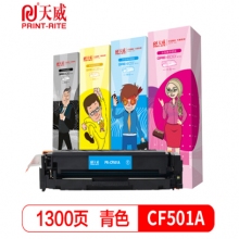 天威CF501A青色硒鼓 