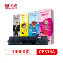 天威 CE314A硒鼓组件