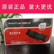 奔图TO-400 碳粉