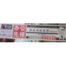 金万年 5067 笔芯（支）