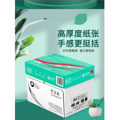 亚太森博复印纸A4