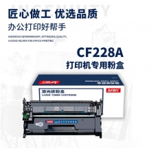 领凡 CF228A 硒鼓
