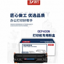 领凡 OEP400N 硒鼓 